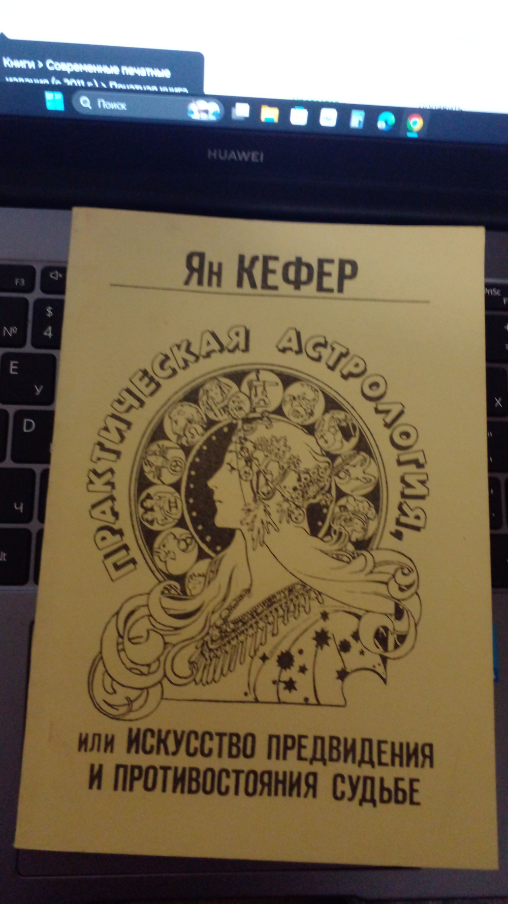 Практическая астрология, или Искусство предвидения и противостояния судьбе. В 5 книгах. Книга 1 и 2