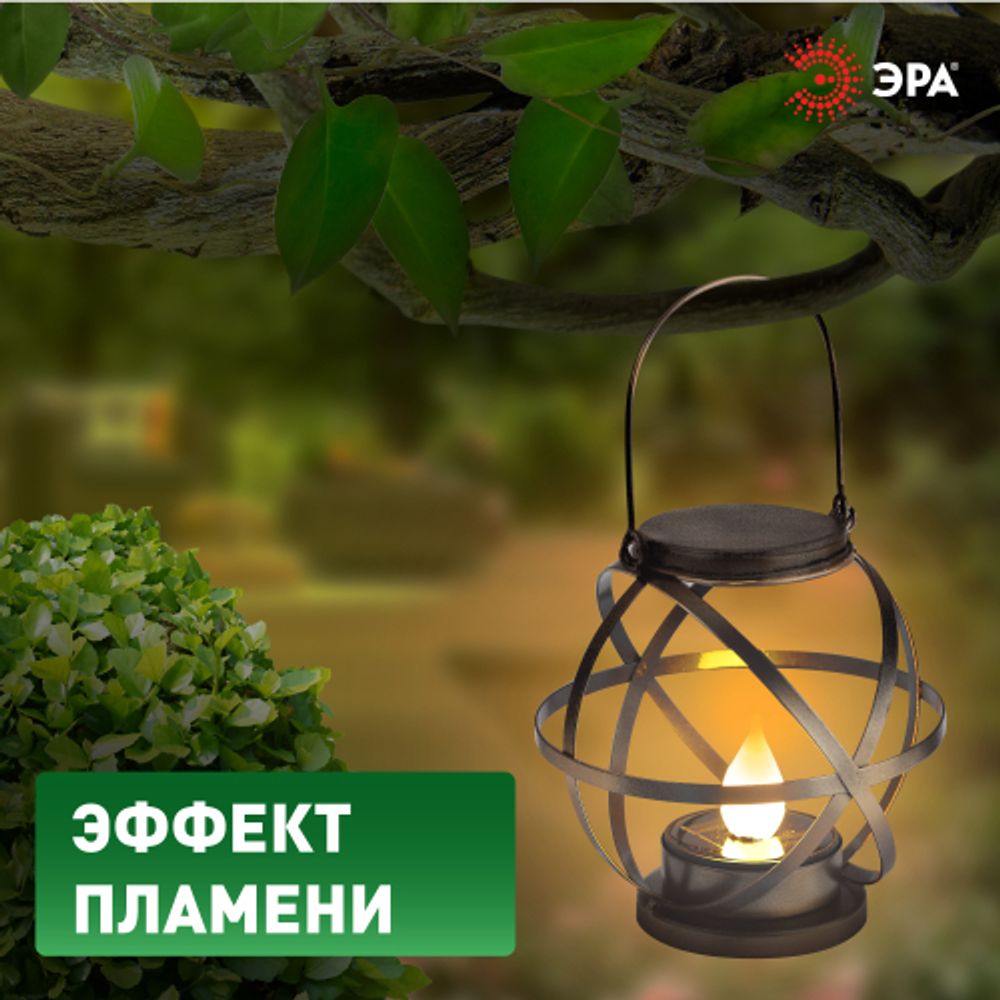 Светильник уличный ЭРА ERASFM-01 на солнечной батарее садовый Лофт подвесной с ручкой металл 26 см