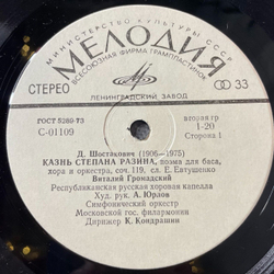Винтажная виниловая пластинка LP Дмитрий Шостакович Казнь Степана Разина / Симфония № 9 (СССР 1978)