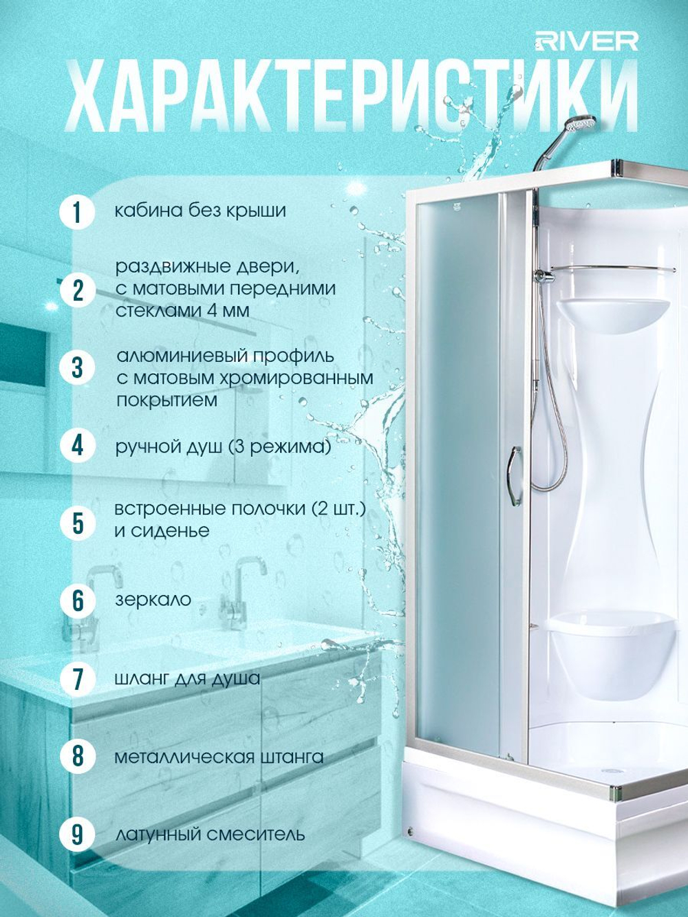 Душевая кабина RIVER без силикона (80х80) матовое стекло, поддон средний