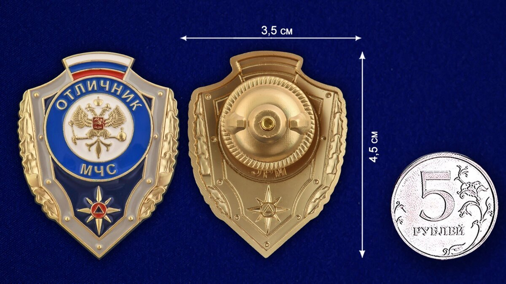 Знак "Отличник МЧС"