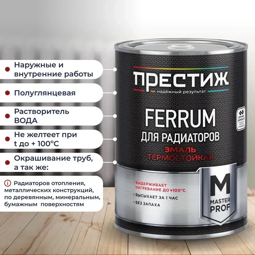 Краска БЕЛАЯ термостойкая для радиаторов 0,9 кг. Краска акриловая FERRUM ПРЕСТИЖ Мастер. Эмаль для радиаторов