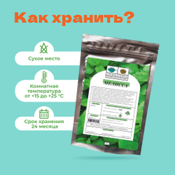 Мелисса 30 гр. в банке