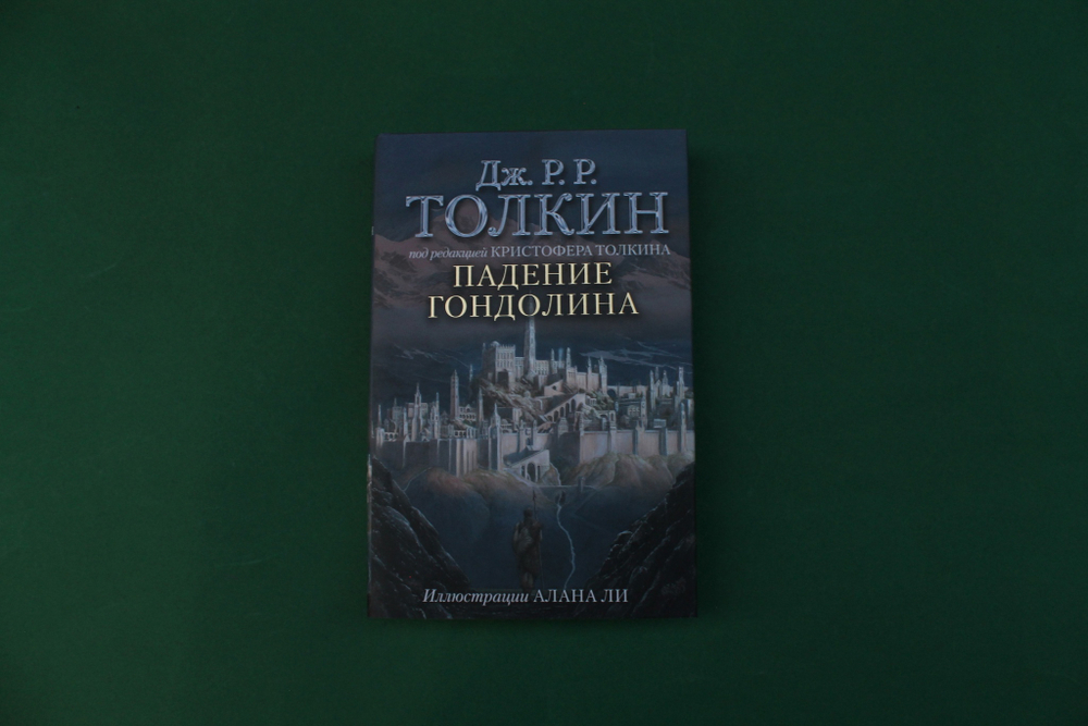 Падение Гондолина