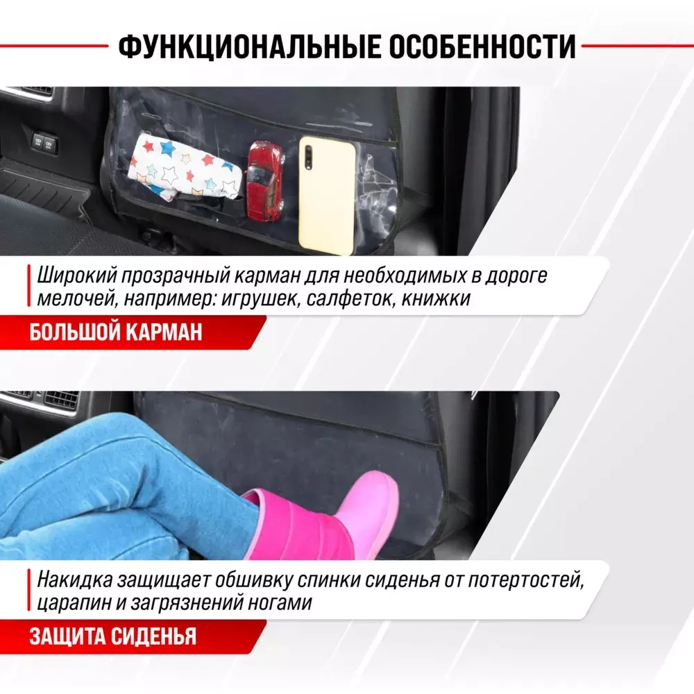 Защита спинки сиденья-органайзер SKYWAY ПВХ с карманом 60*50см прозрачная пленка 200 мкм