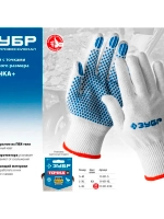 Перчатки с ПВХ-гель покрытием ЗУБР Точка+, размер L-XL