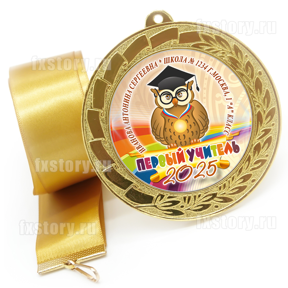 Медаль "METALL GOLD" 70 мм. (PY06). Первому учителю.
