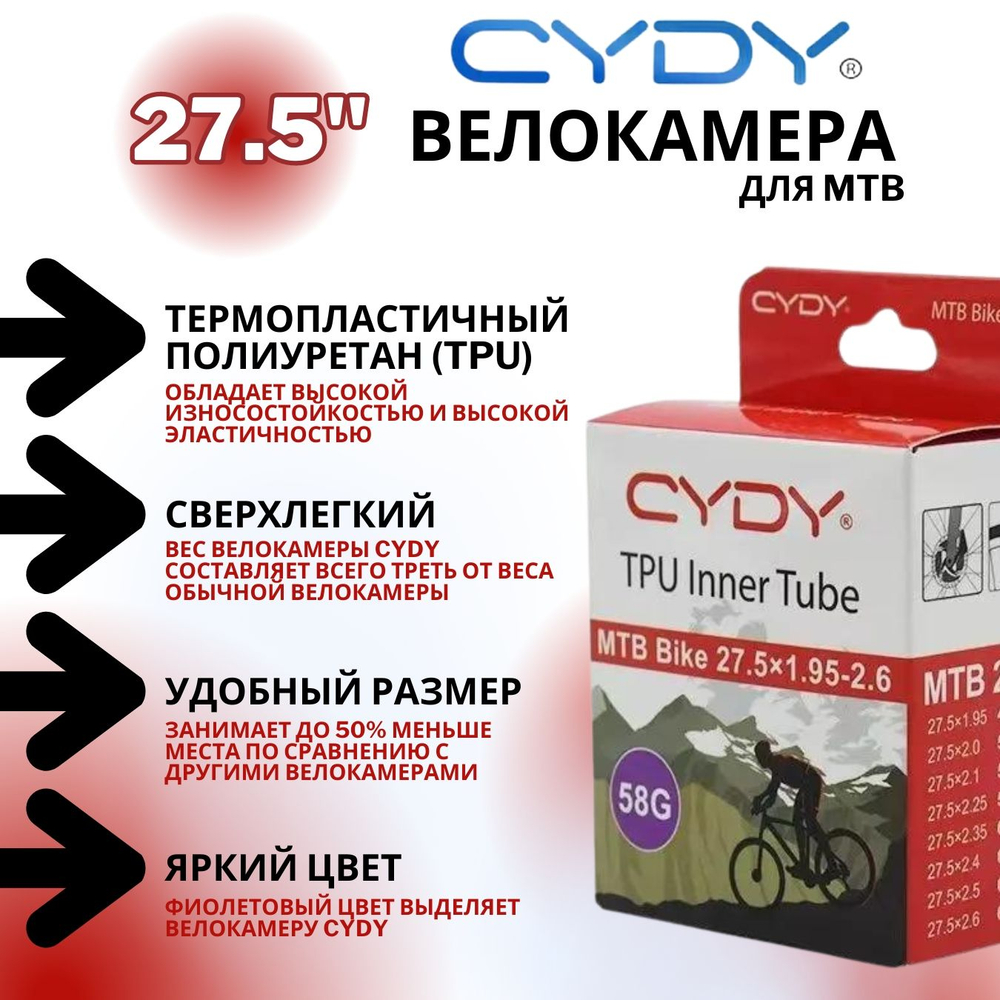 Велокамера TPU для MTB 27.5"-622 (1.9/2.6 FV) (Presta) 45мм