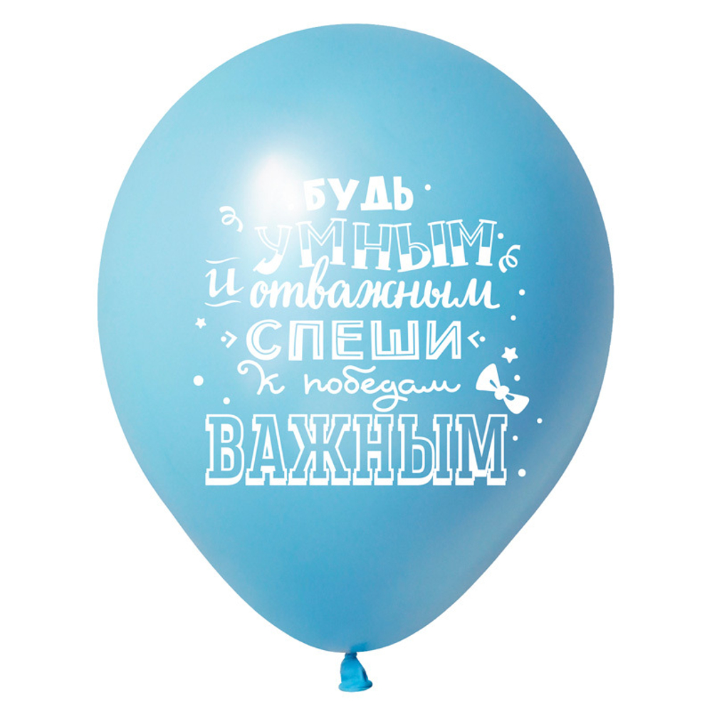 Шар 12" Ассорти С днем рождения для Мальчика ВП 10 шт