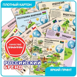 Игра-викторина Умная сова Мой первый путеводитель ЭКЗОТИЧЕСКИЕ СТРАНЫ