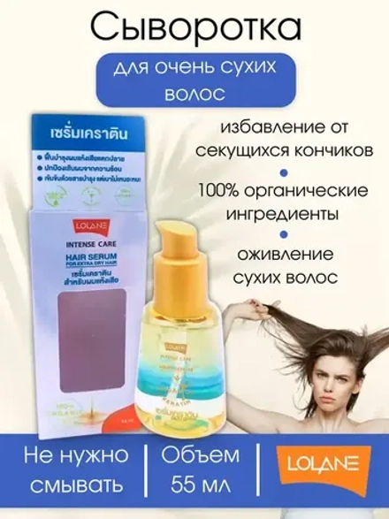 Тайская сыворотка для очень сухих и пересушенных волос