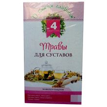 Чай травяной О самом главном № 4 для суставов, 30 пакетиков