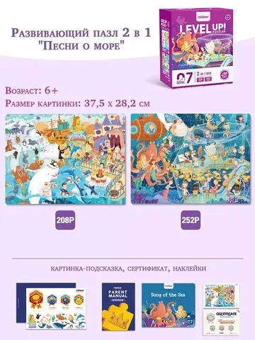Пазл "Песни о море" 2 в 1