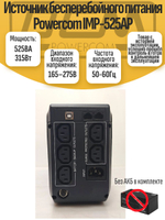 Источник бесперебойного питания Powercom IMP-525AP