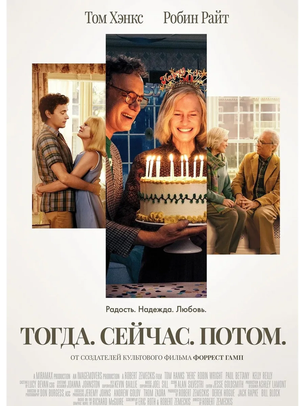 Тогда. Сейчас. Потом (2024) (DVD-R)
