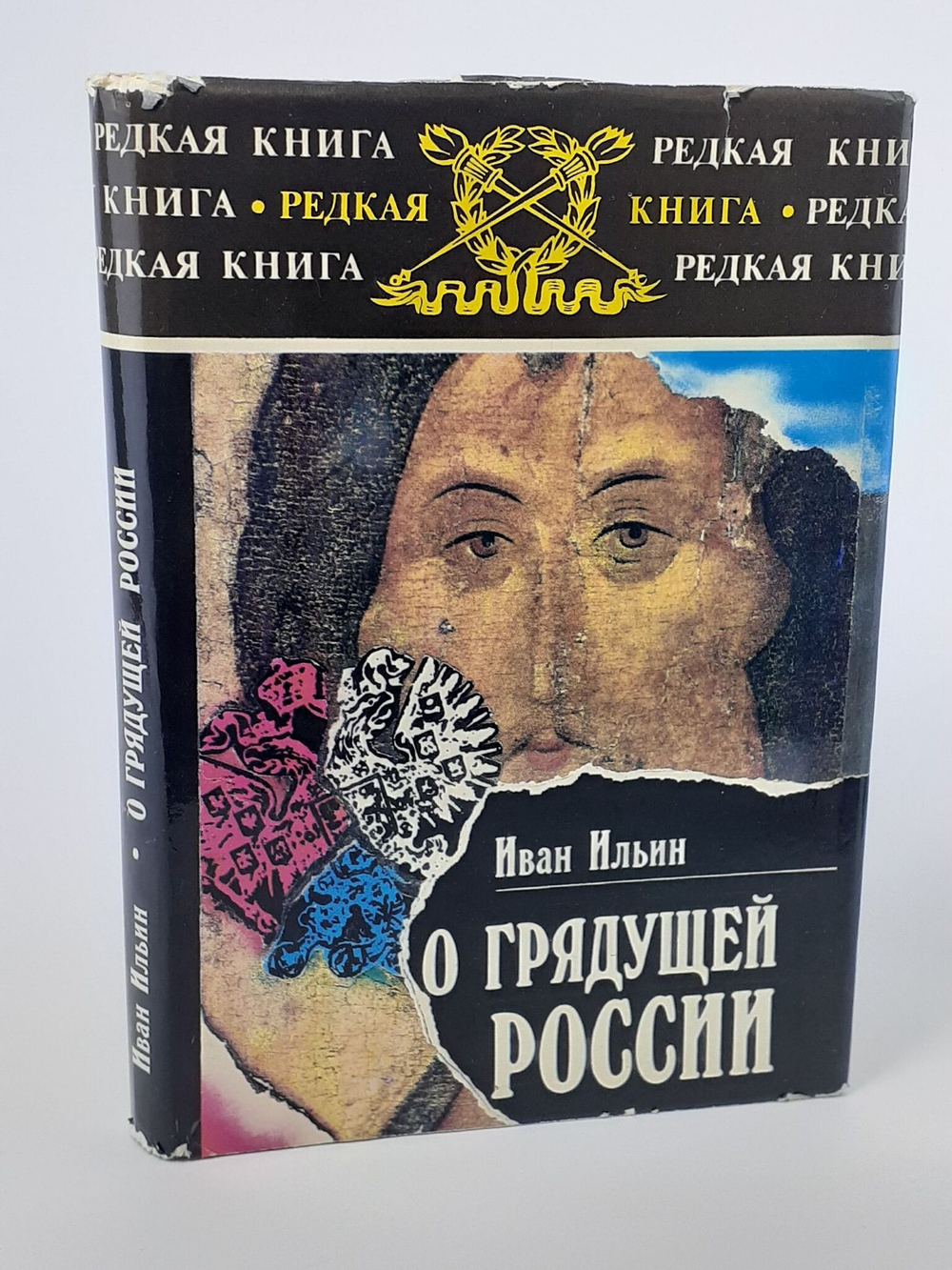 О грядущей России