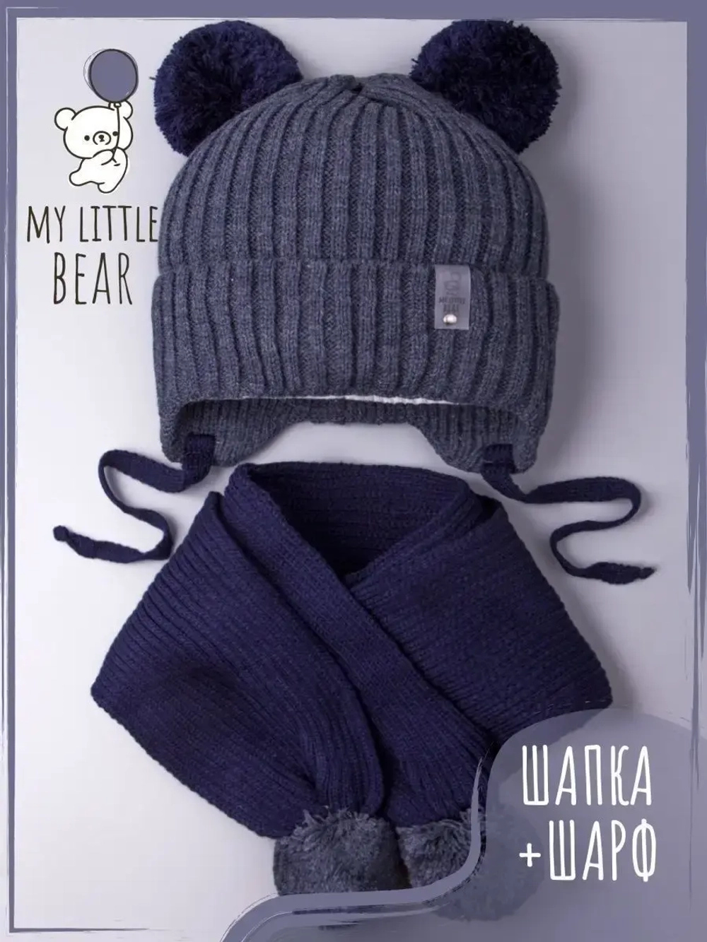 Шапка детская осенняя и шарф с ушками