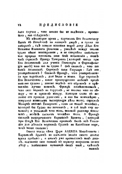 Книга устав морской, о всем что касается доброму управлению в бытности флота на море | Петр Первый