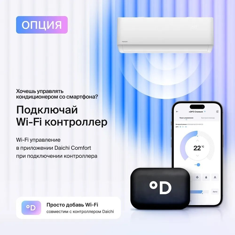 Кондиционер Daichi AIR70AVQ1R/AIR70FV1R