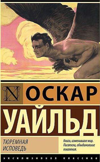 Тюремная исповедь