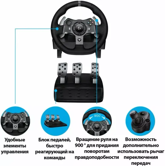 Комплект Logitech G G920 Driving Force, черный