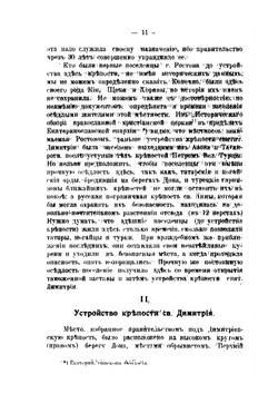 Историческая записка о Покровской церкви в Ростове на Дону | Л. Крещановский