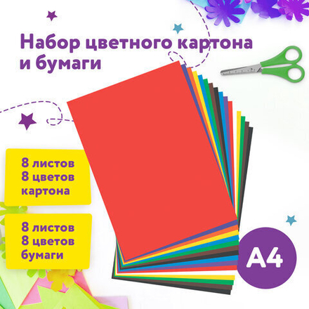 Набор цветного картона и бумаги А4 мелованные (глянцевые), 8 + 8 цветов, в папке, ЮНЛАНДИЯ, 200х290 мм, "ПЛАНЕТЫ", 129570