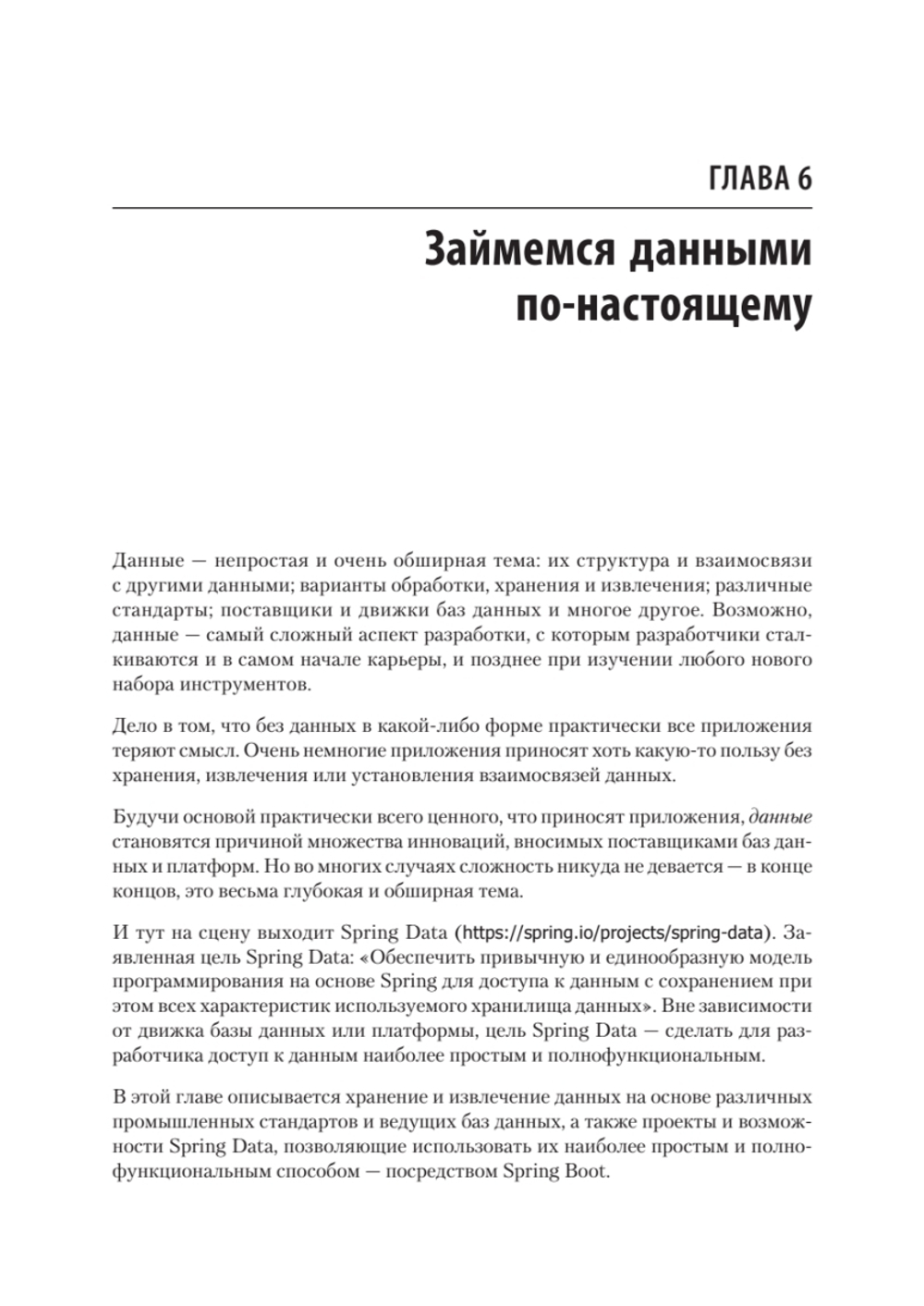 Spring Boot по-быстрому