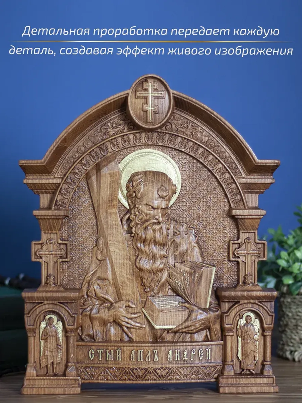 Апостол Андрей Первозванный, бук, 32х26х3,8 см