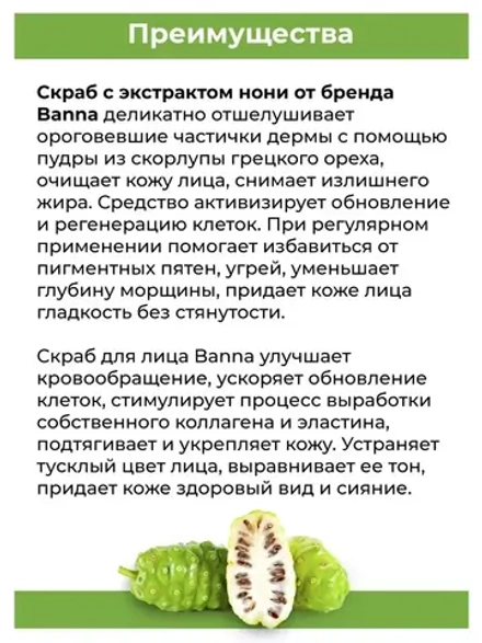 Нони для лица 100мл