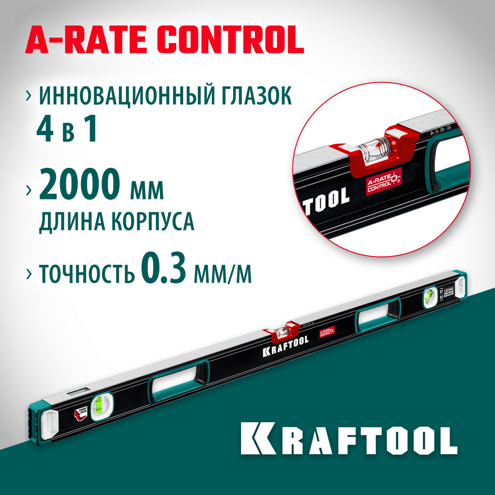 KRAFTOOL A-RATE CONTROL, 2000 мм, точность 0.3 мм/м, с инновационным зеркальным глазком, сверхпрочный уровень (34986-200)