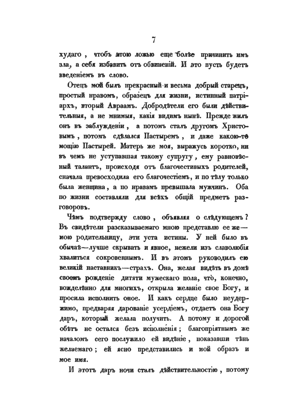 Творения иже во святых отца нашего Григория Богослова. том 6 | Григорий Богослов
