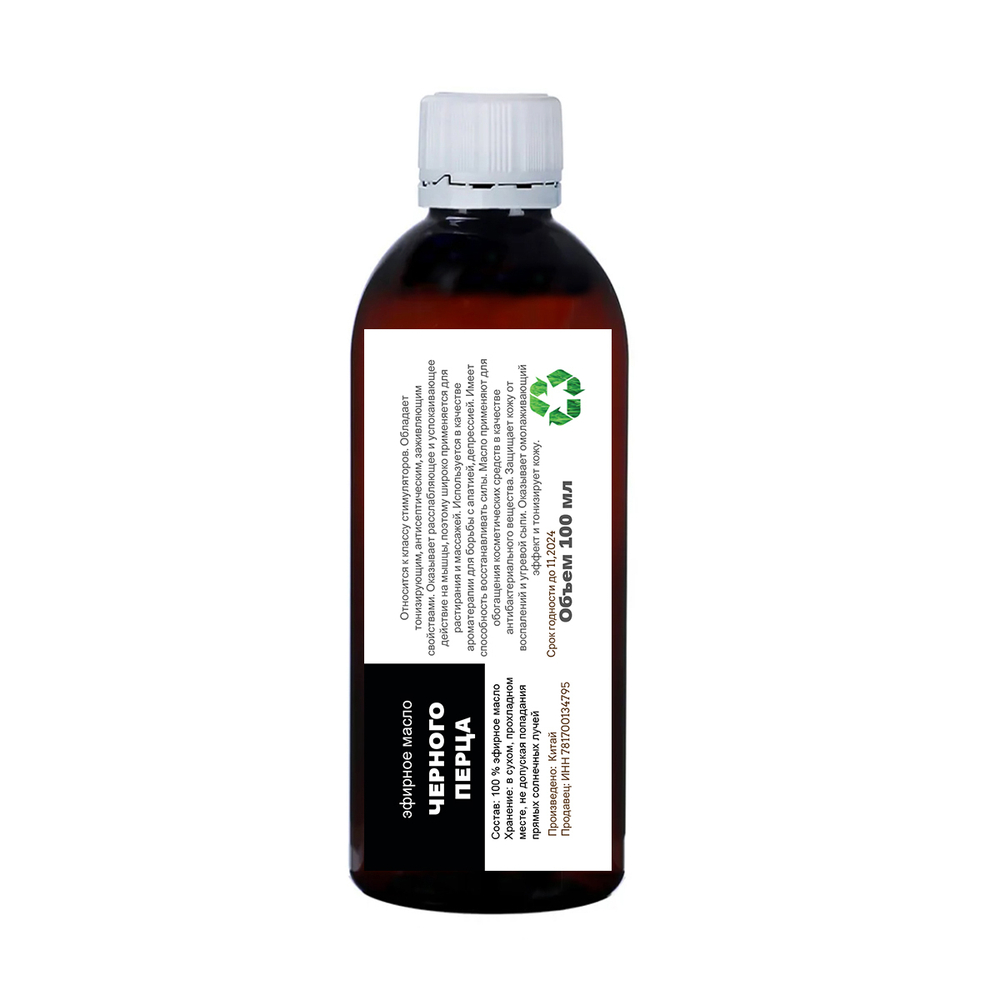 Эфирное масло черного перца / Piper Nigrum (Black Pepper) Essential Oil