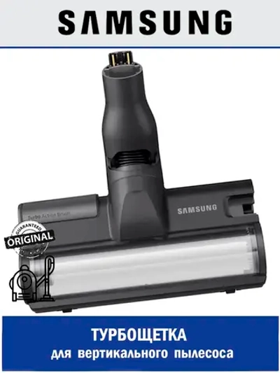 Турбощетка для вертикального пылесоса DJ97-02852F (DJ97-02852A)