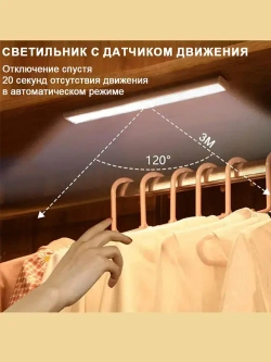 Светильник с датчиком движения, , LED лампа на магнитном креплении,беспроводной светодиодный USB-ночник на аккумуляторе