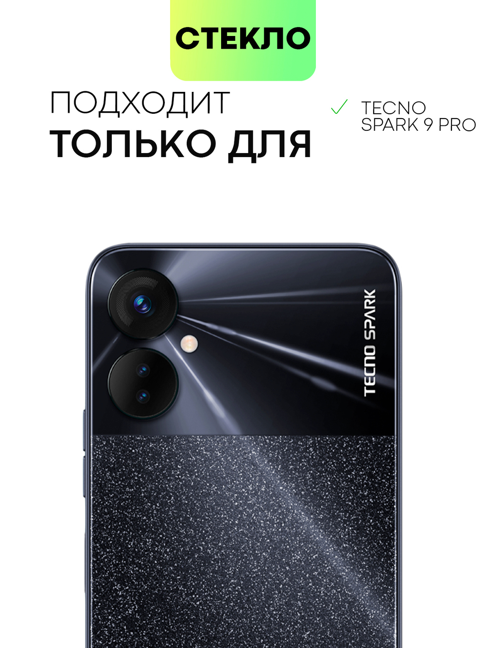 Набор стекол BROSCORP для Tecno Spark 9 Pro оптом (арт. TCN-S9PRO-FSP-SET2)