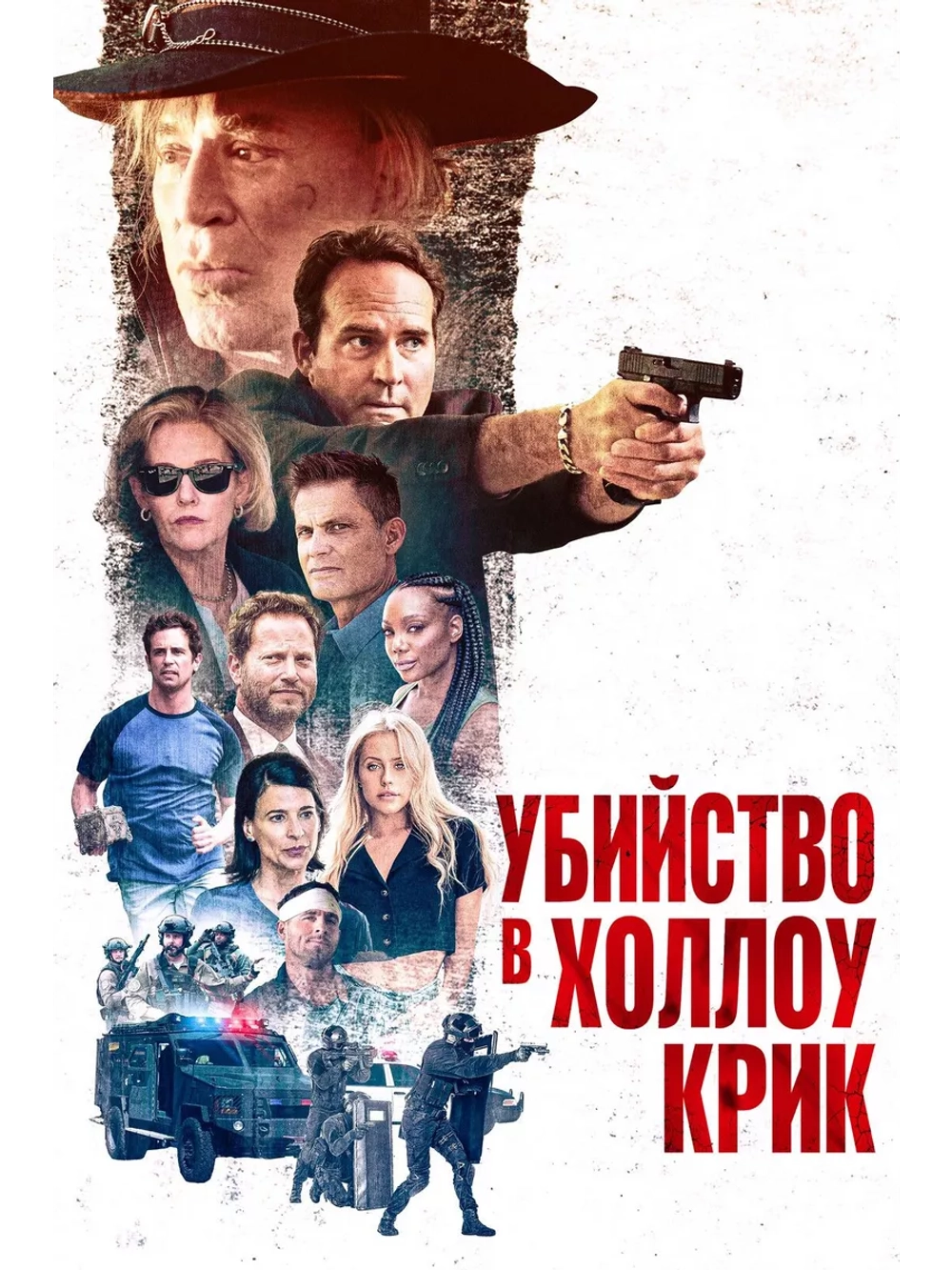 Убийство в Холлоу Крик (2024) (DVD-R)