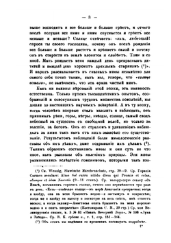 Материалы для изучения народной словесности | И.А. Худякова