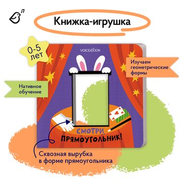 Смотри, прямоугольник!