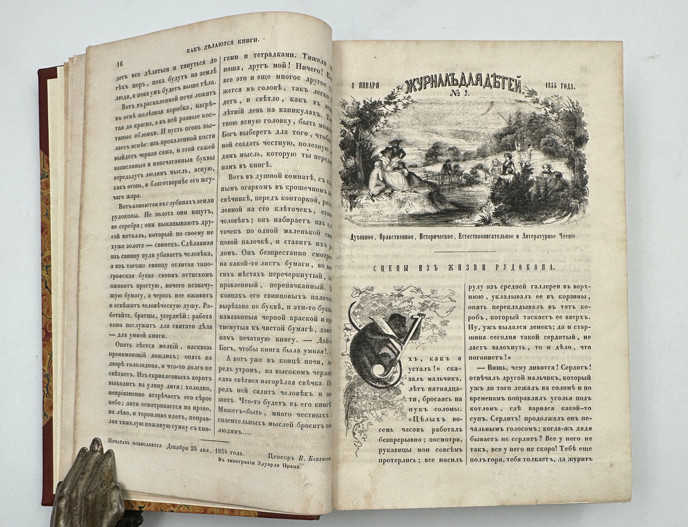 Журнал для детей. Еженедельное издание. СПб, 1855г. с № 1 по № 50. Полный год.