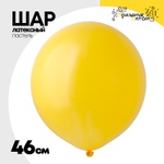 Шар латексный Пастель 46 см (Желтый)