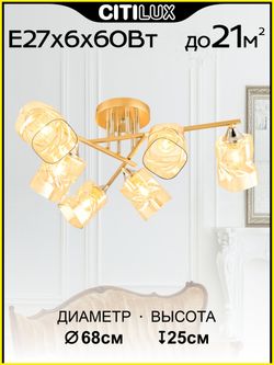 Citilux Клаус CL134162 Люстра потолочная Золото