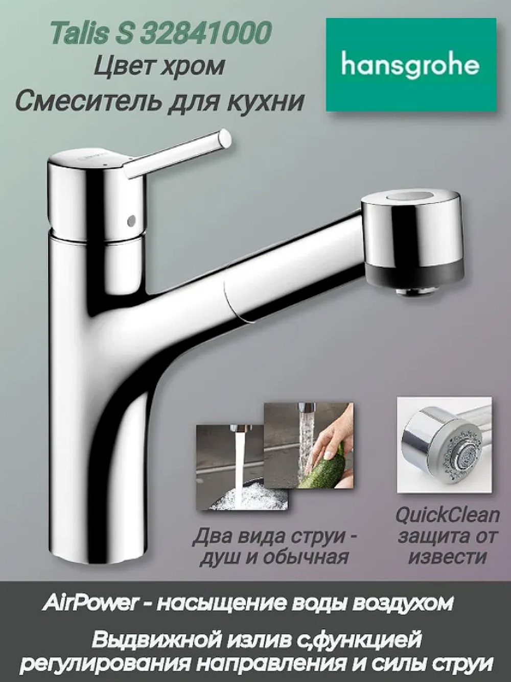 Смеситель для кухни Hansgrohe Talis S 32841000 хром