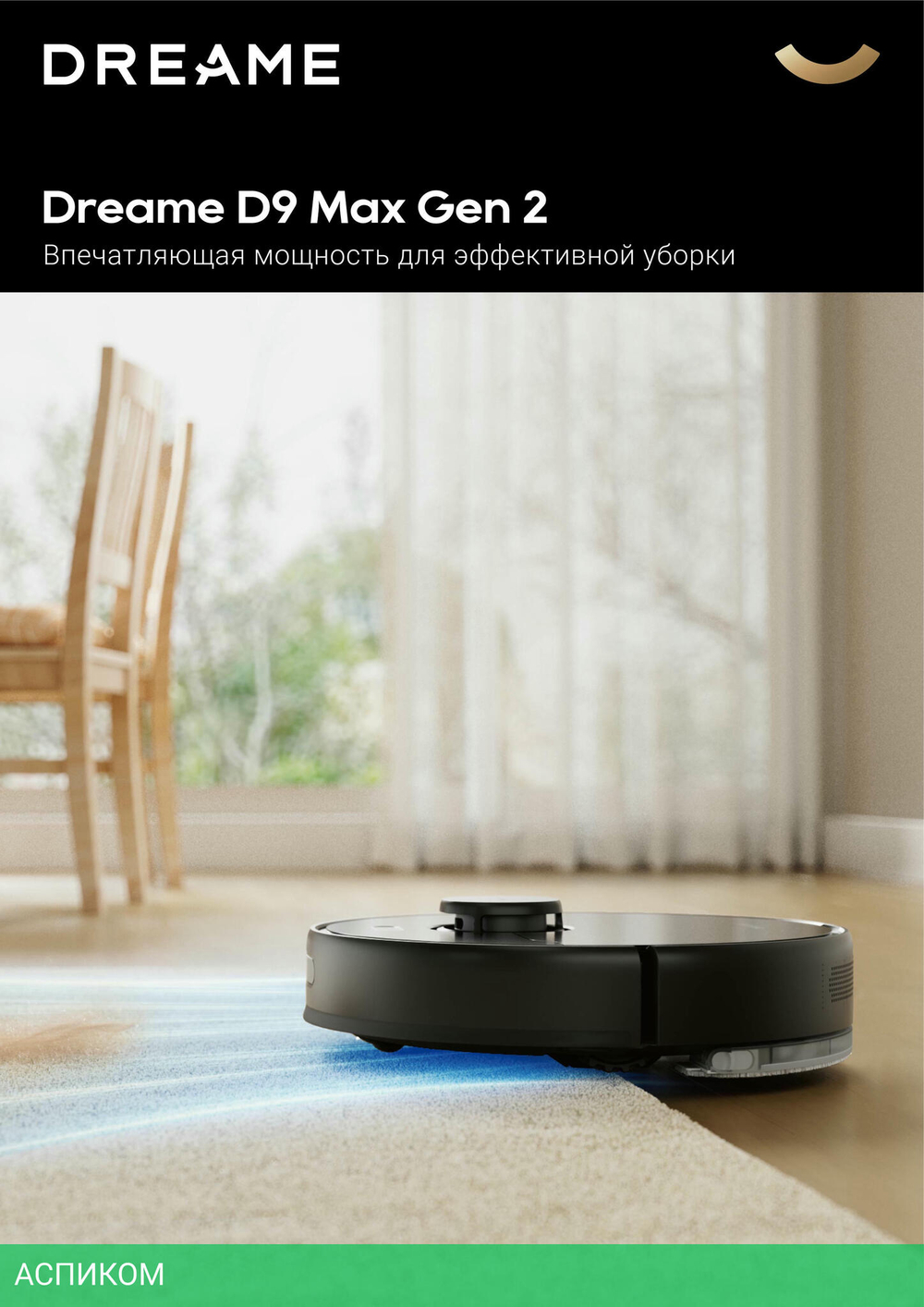 Робот-пылесос Dreame Robot Vacuum D9 Max Gen 2 Вlack (RLD34GA)