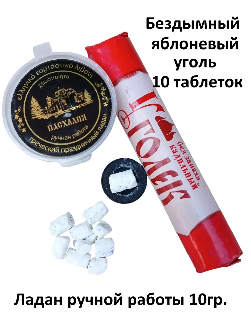 Ладан Пасхалия 10гр. + уголь