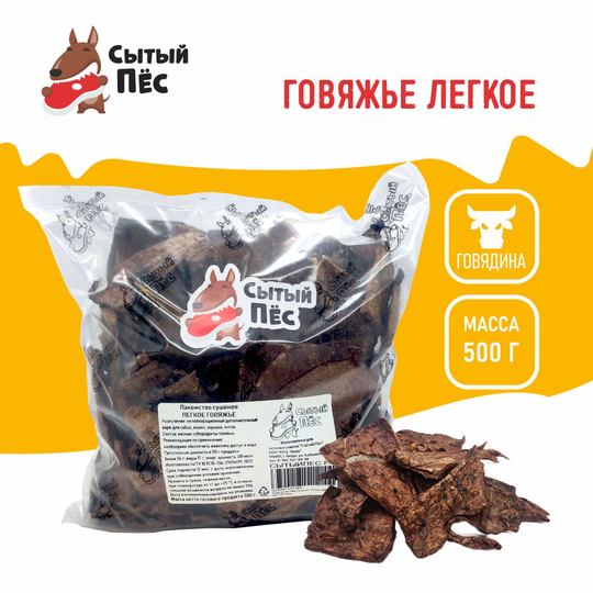 Лакомства для собак Сытый пёс / Легкое говяжье ломтики / 300 грамм