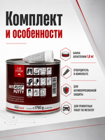 Шпатлевка CAR SYSTEM Anti Rust 1,8кг (к-т)