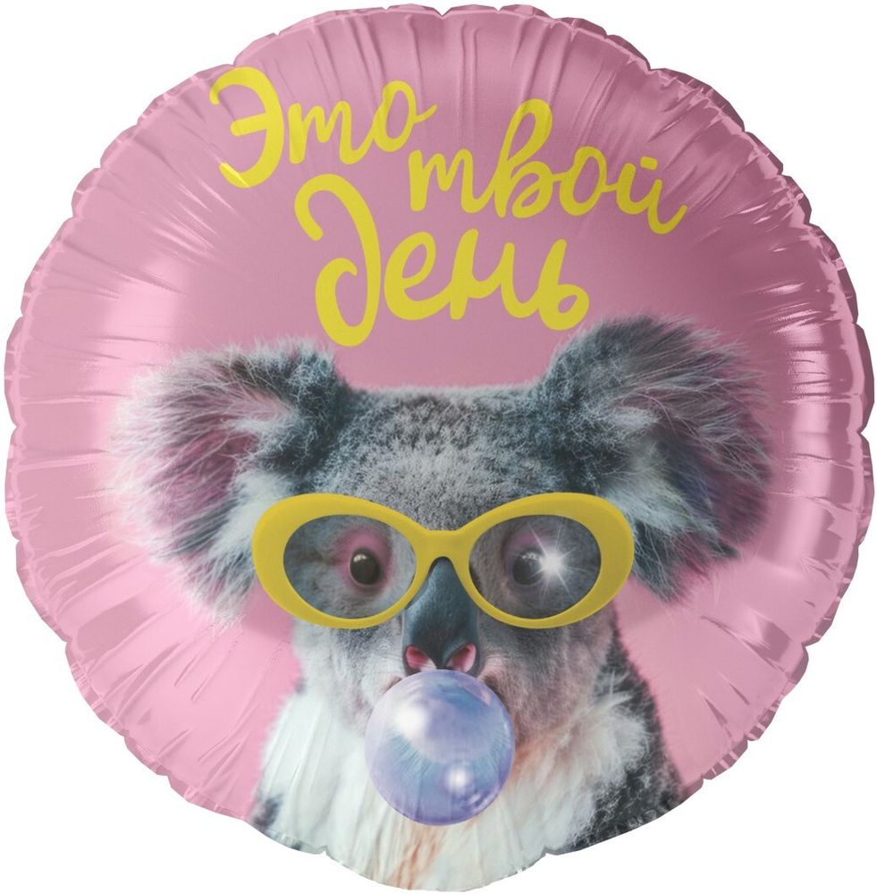 Шар (18&#39;&#39;/46 см) Круг, Это твой день (коала), 1 шт. в уп.