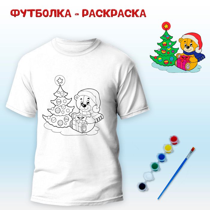 018-0289 Футболка-раскраска "Мишка с Ёлками" с красками - купить оптом в Москве