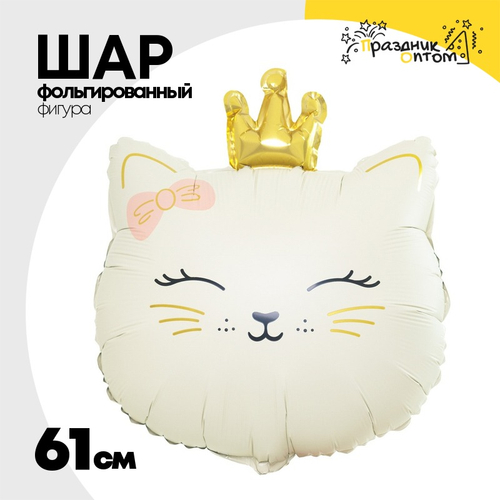 Шар Фольгированный Кошечка с короной бежевая (Бежевый)